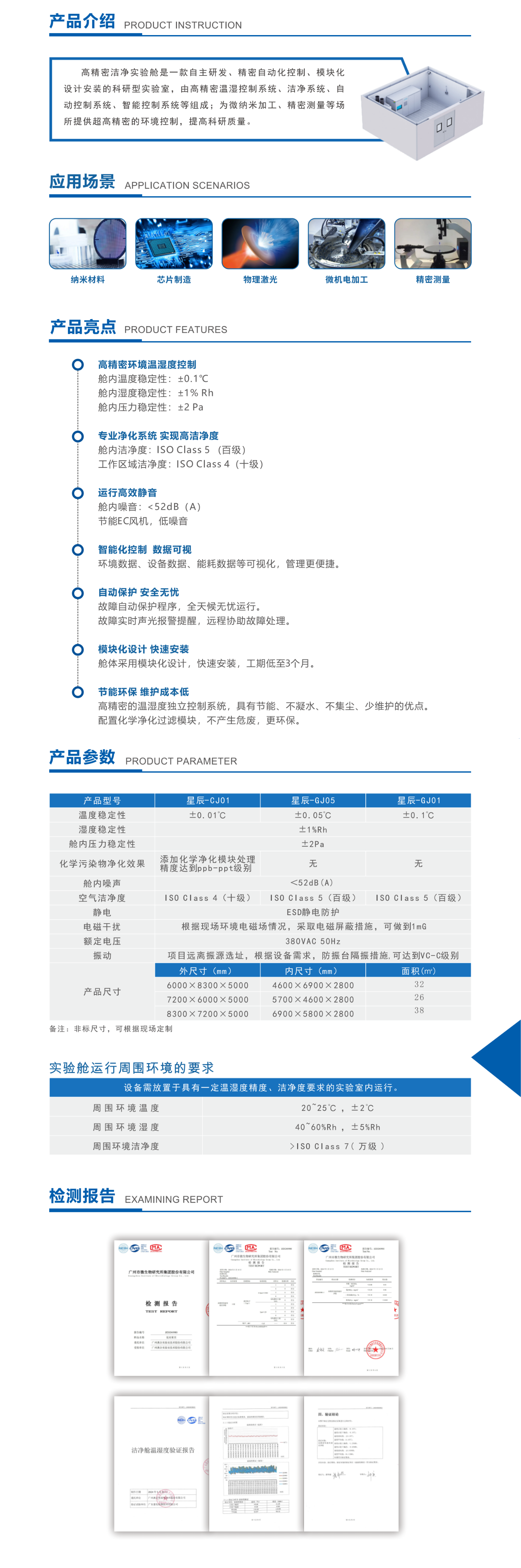 高精密潔凈實(shí)驗(yàn)艙_20250701.png